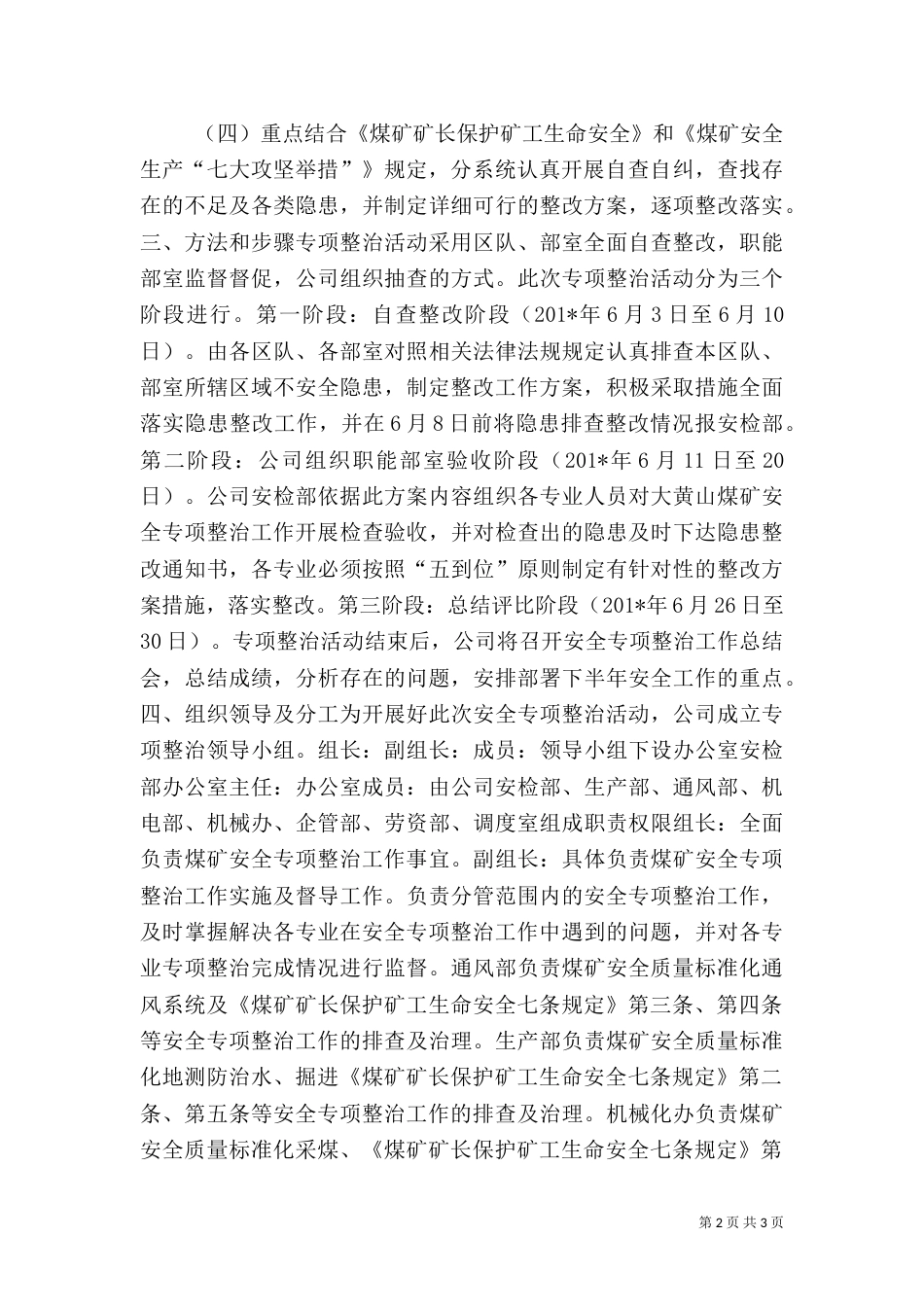 安全专项整治工作实施方案（二）_第2页
