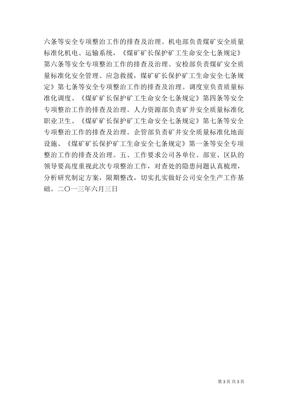 安全专项整治工作实施方案（二）_第3页