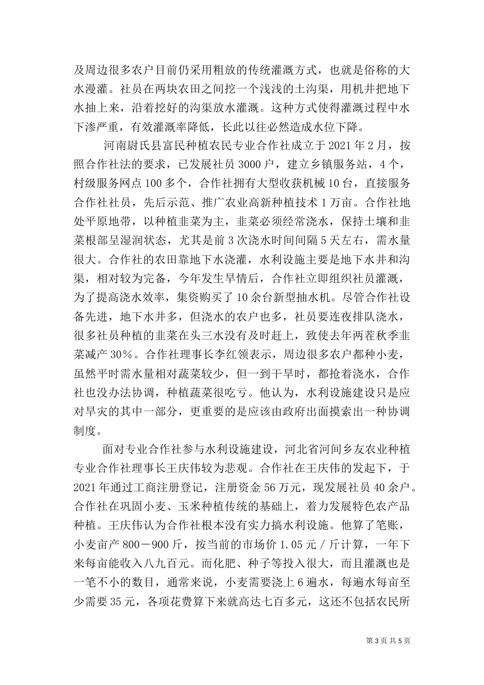 水利设施缺位农民解决困难_第3页