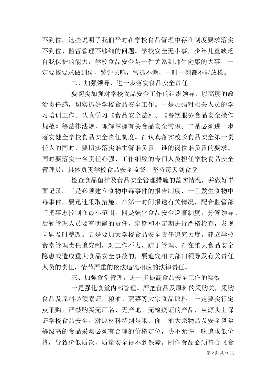 小学校长安全讲话稿3篇（二）_第2页