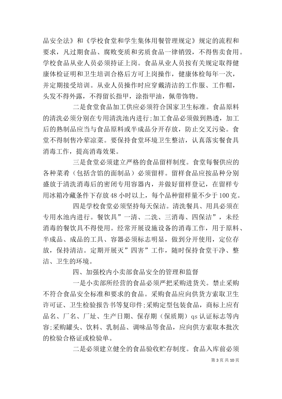 小学校长安全讲话稿3篇（二）_第3页