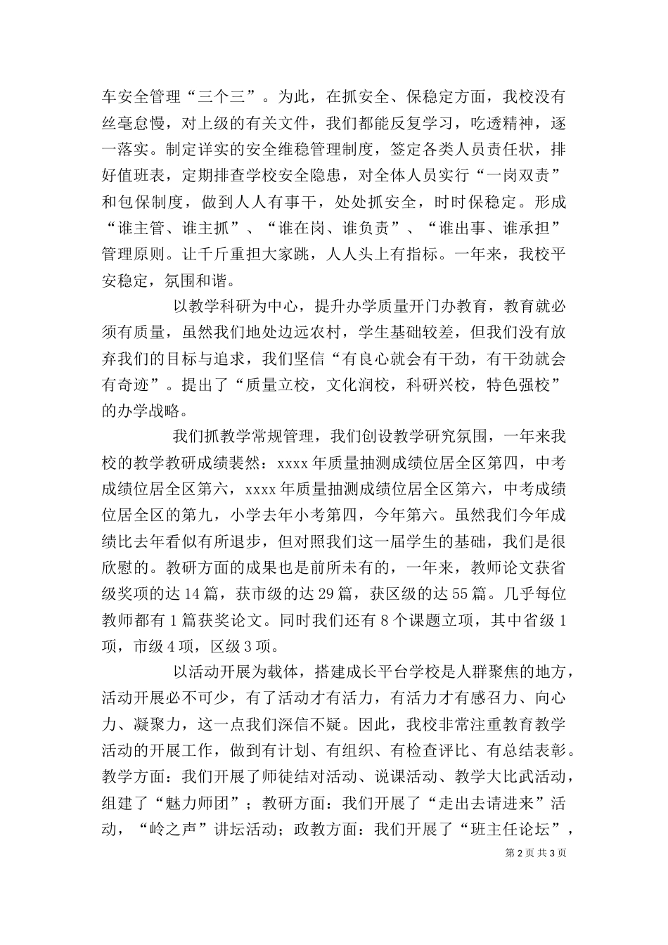 某中心学校领导班子述职报告_第2页