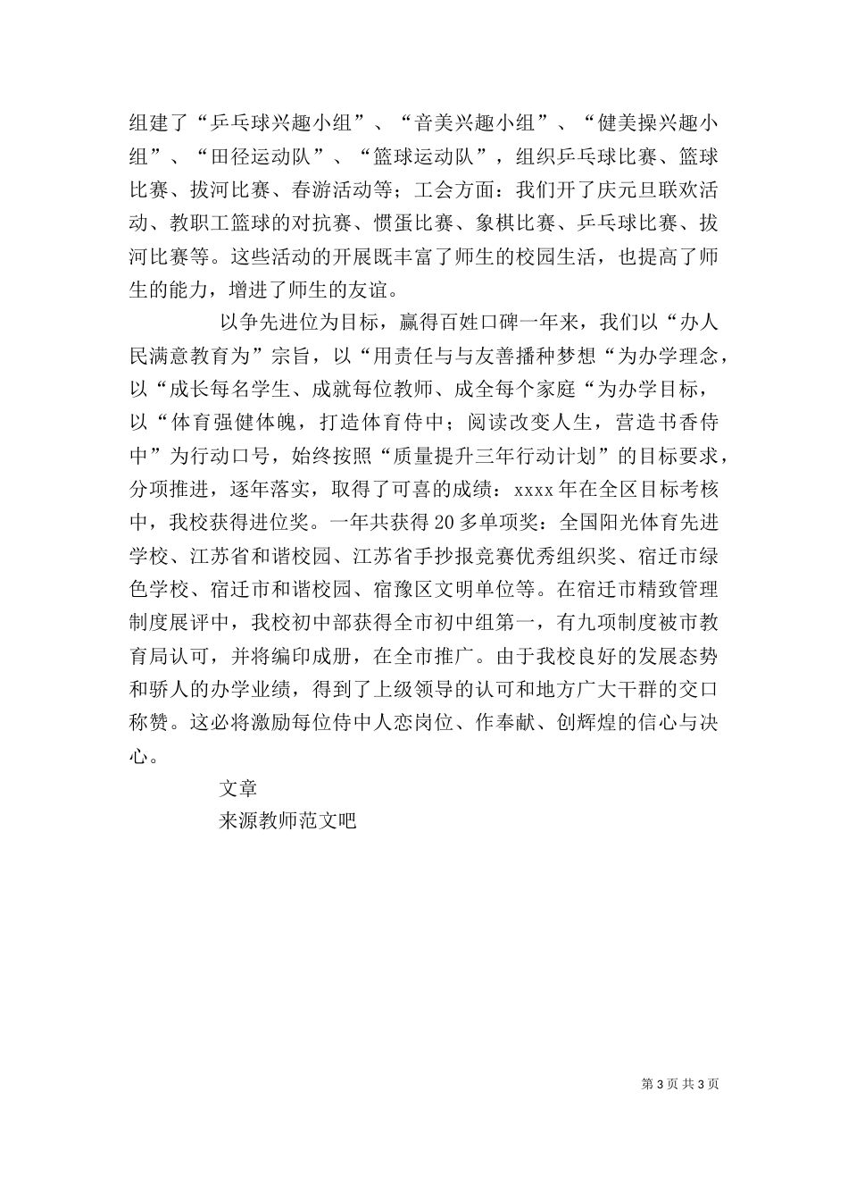 某中心学校领导班子述职报告_第3页