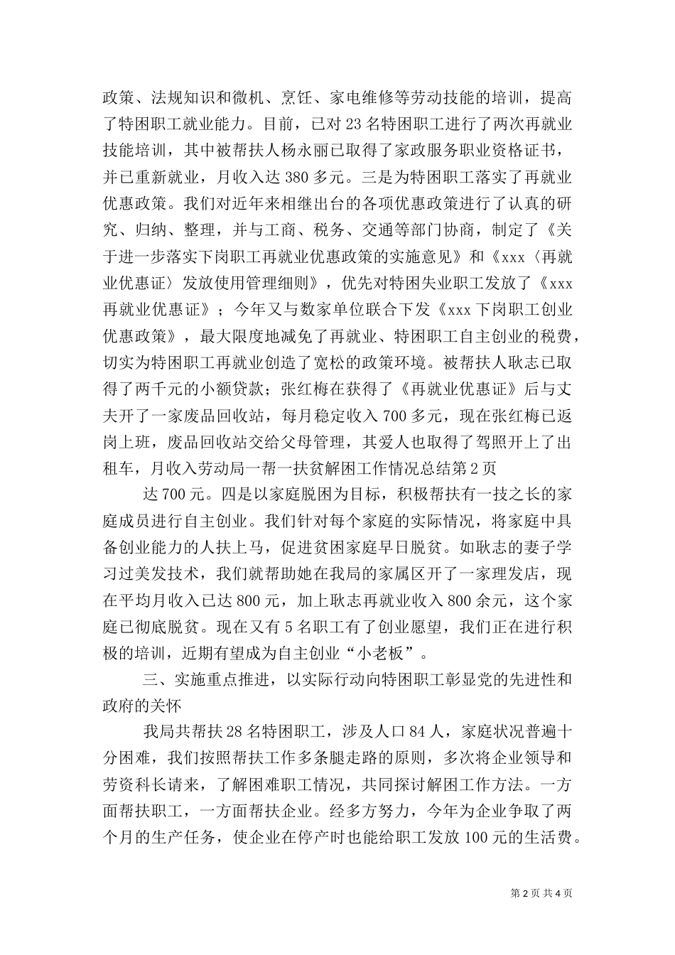 劳动局一帮一扶贫解困工作情况总结（一）_第2页