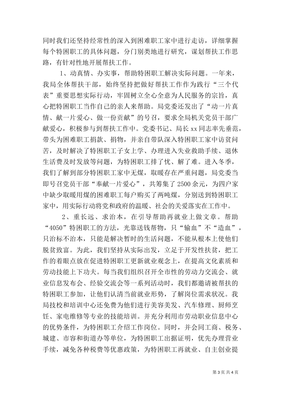 劳动局一帮一扶贫解困工作情况总结（一）_第3页