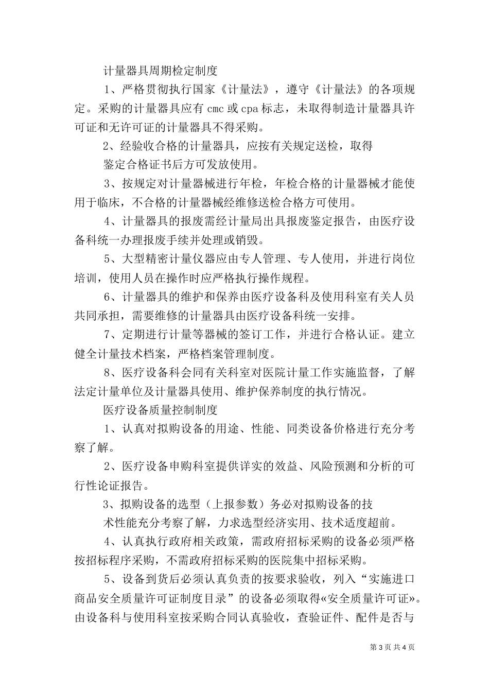 医疗设备科管理制度（四）_第3页