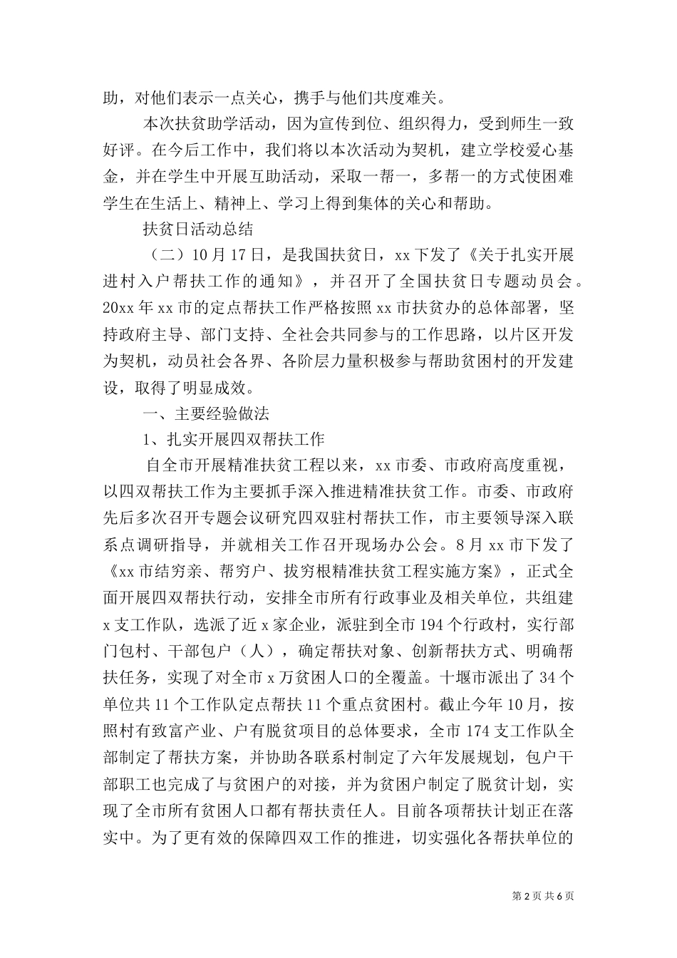 扶贫日活动总结（一）_第2页