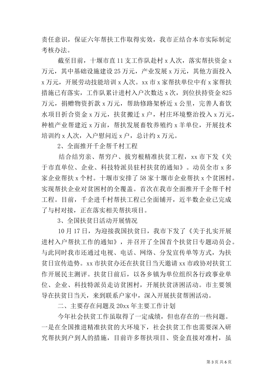 扶贫日活动总结（一）_第3页