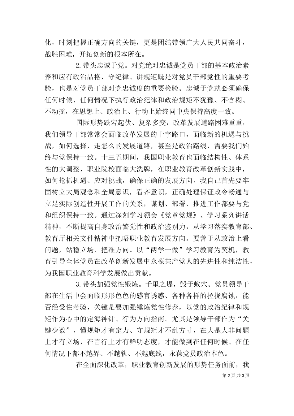 坚定理想信念发言稿（三）_第2页