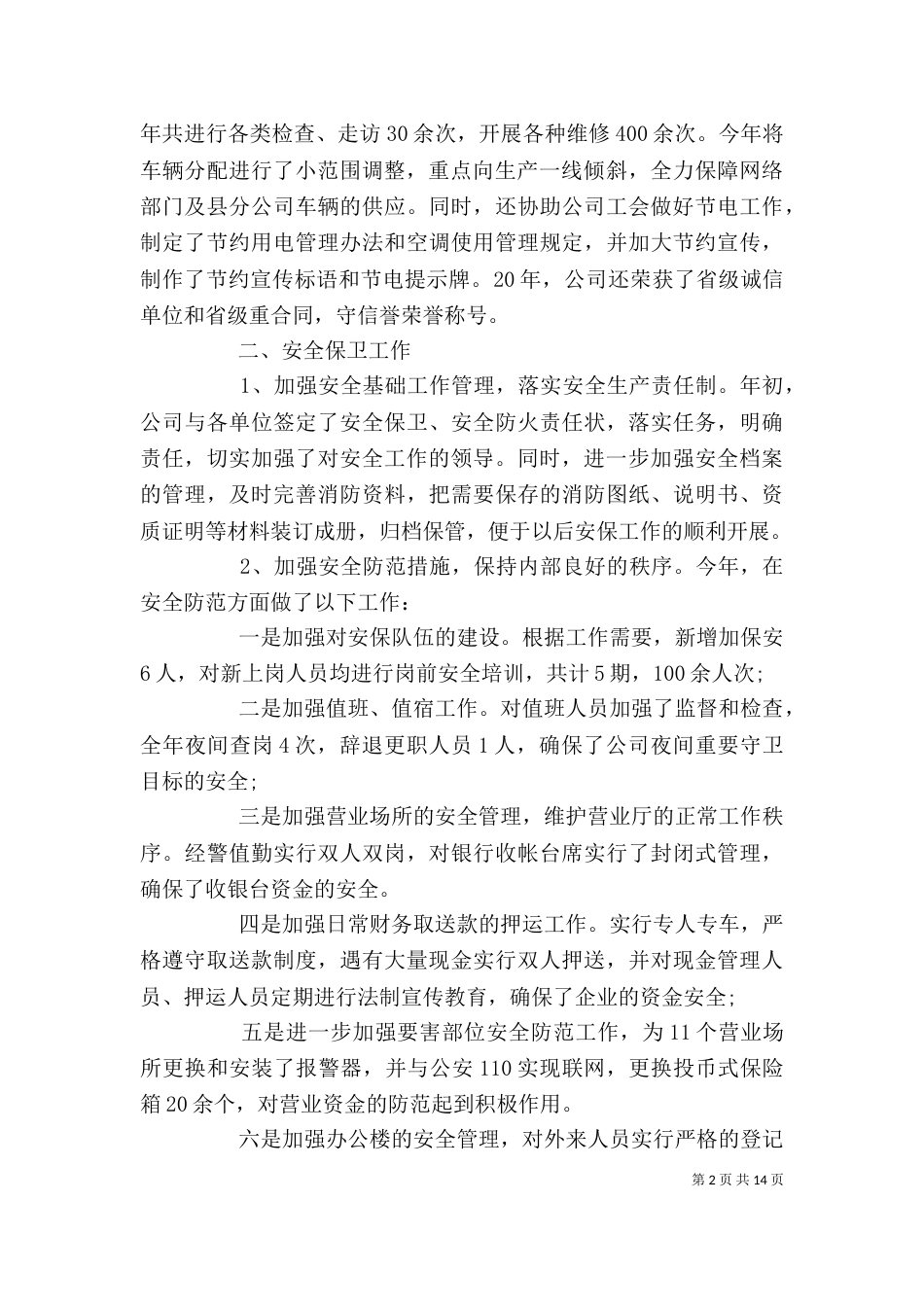 综合办主任述职报告（四）_第2页