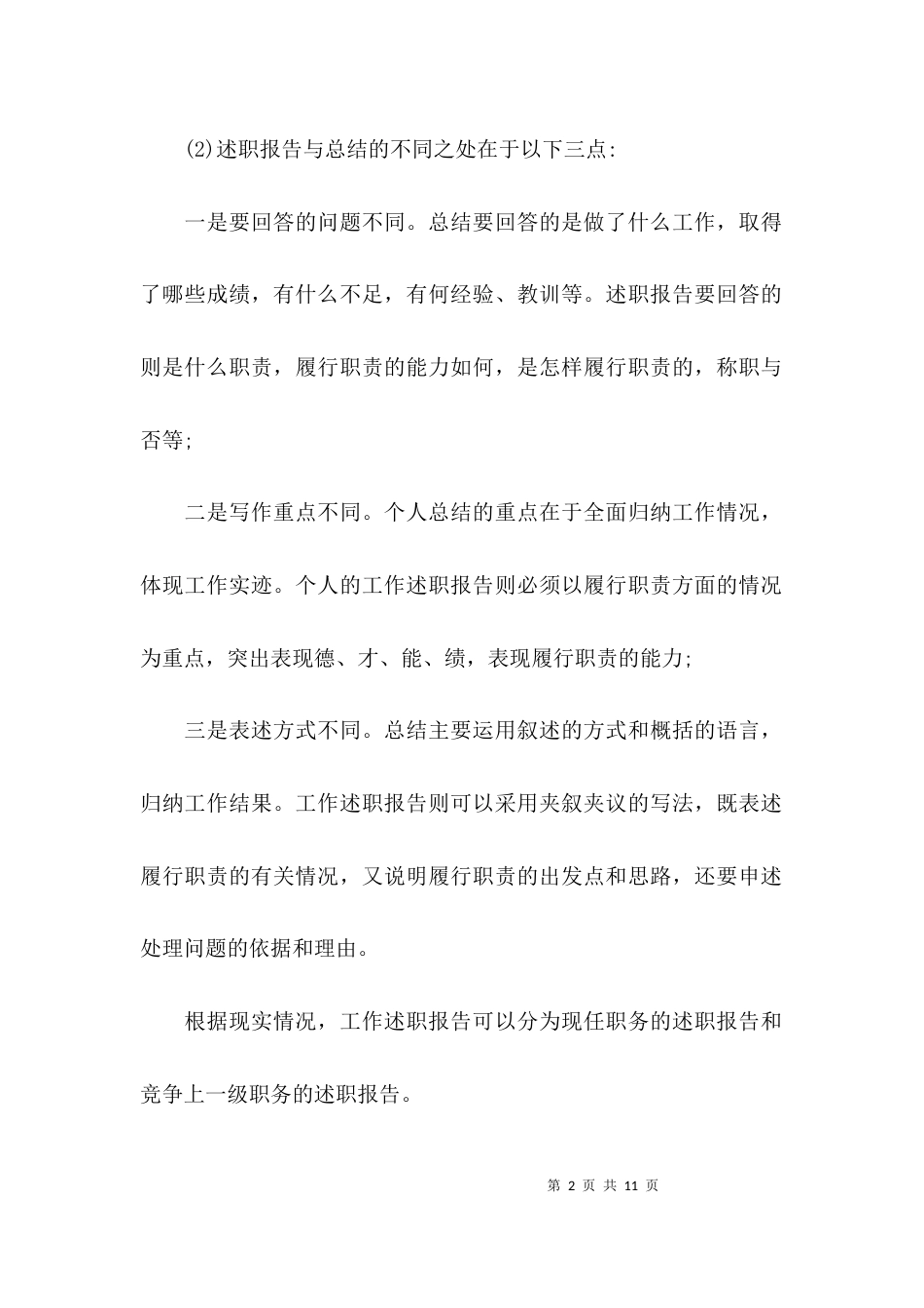 （精选）个人述职报告格式_第2页