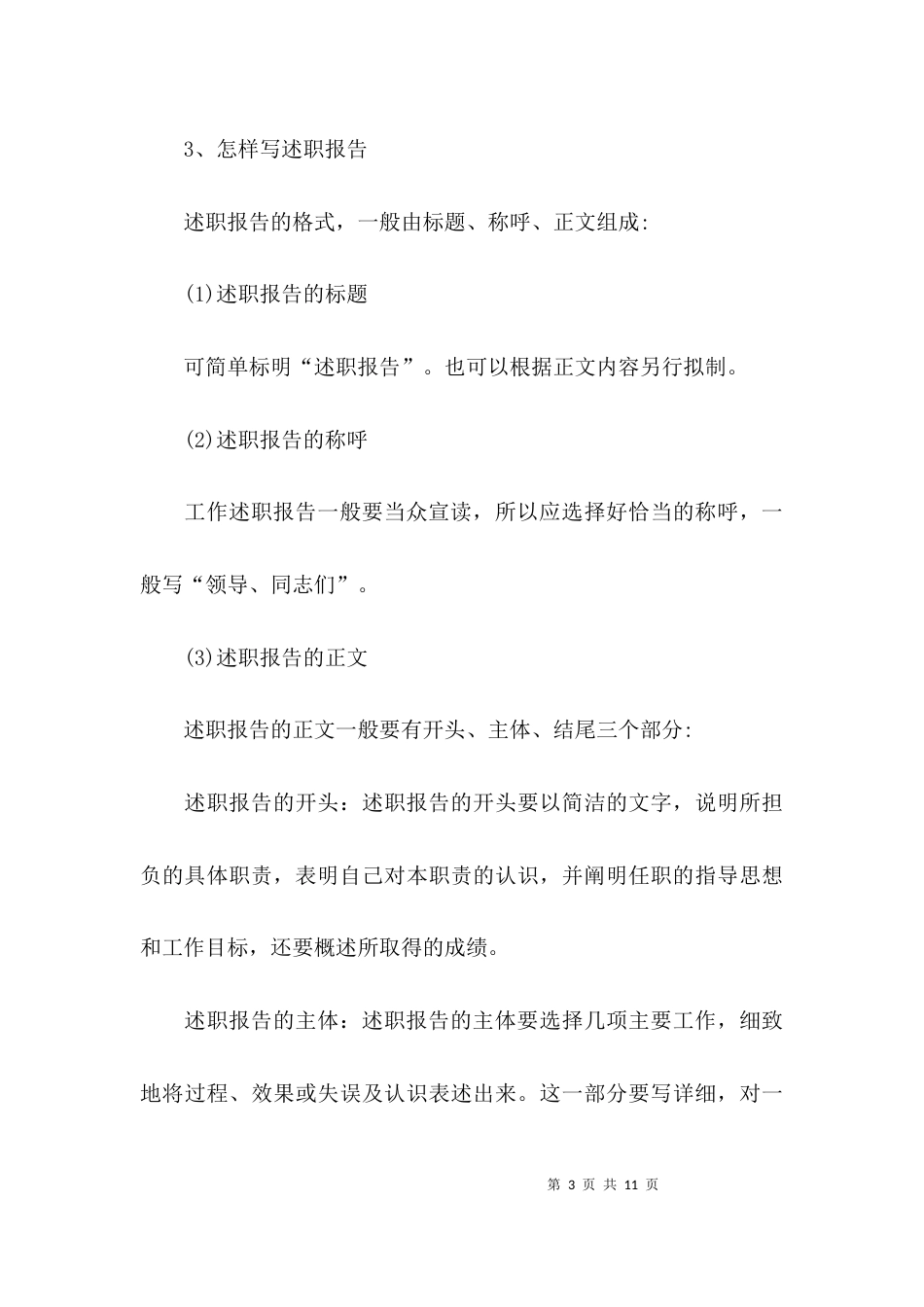 （精选）个人述职报告格式_第3页