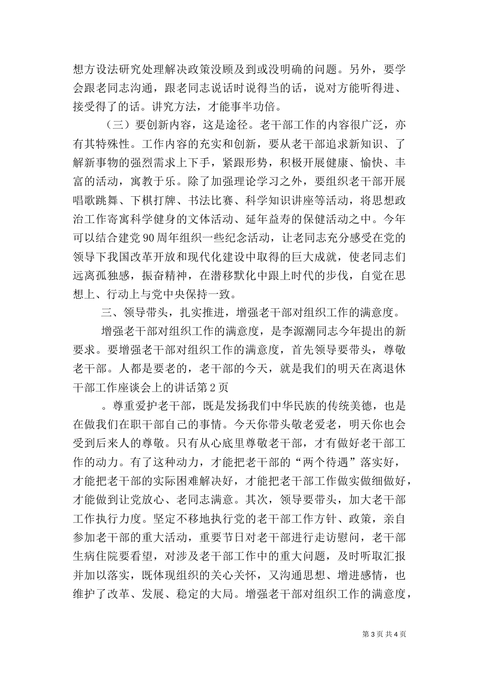 在离退休干部工作座谈会上的讲话（一）_第3页