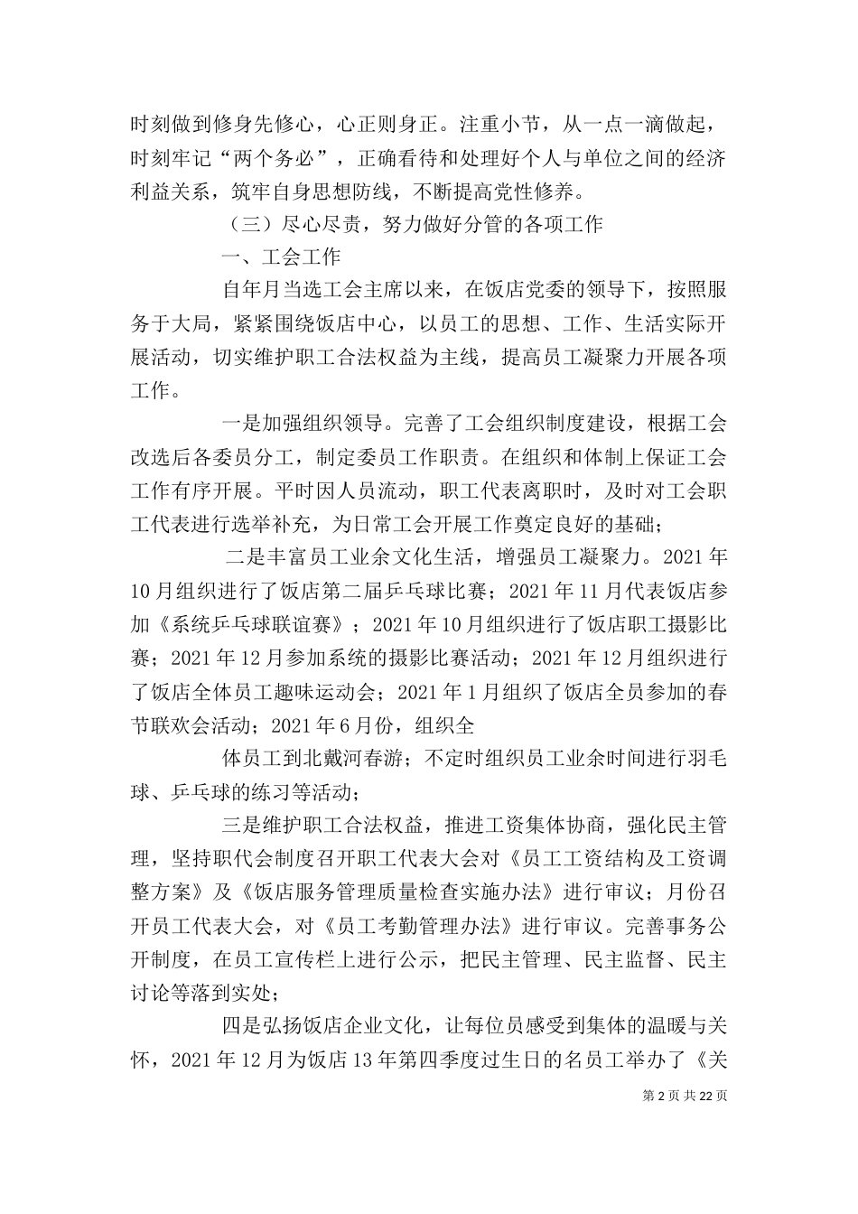 工会主席个人工作总结（三）_第2页