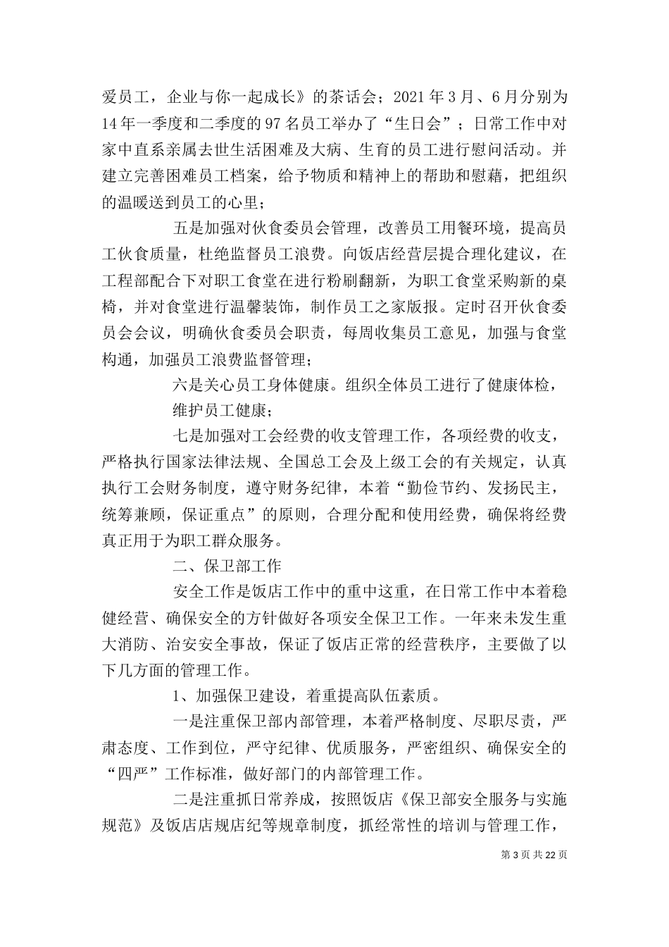 工会主席个人工作总结（三）_第3页