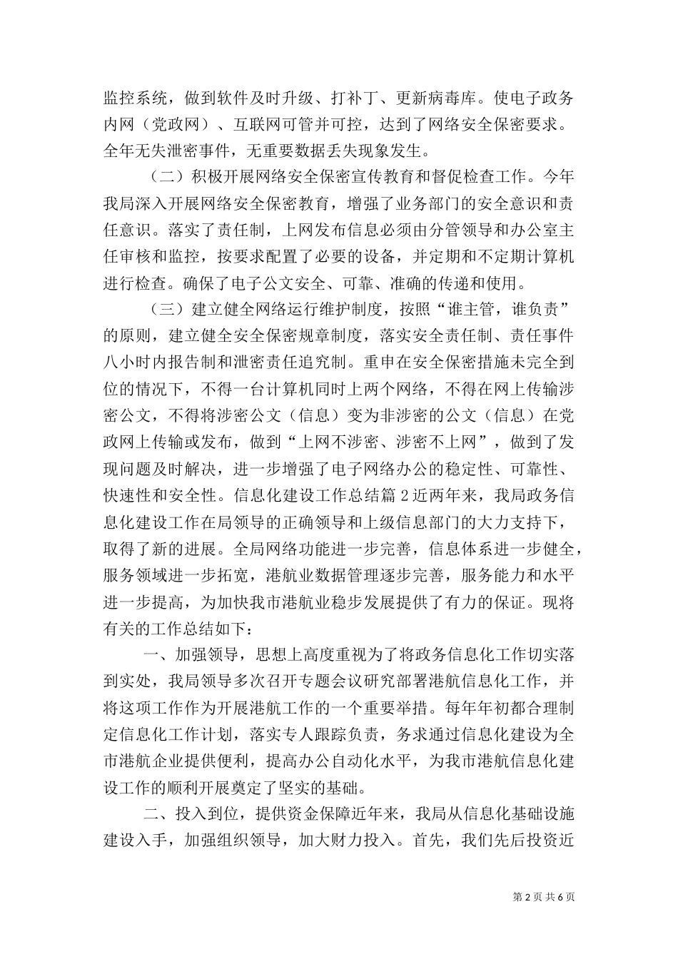 信息化建设工作总结（十）_第2页