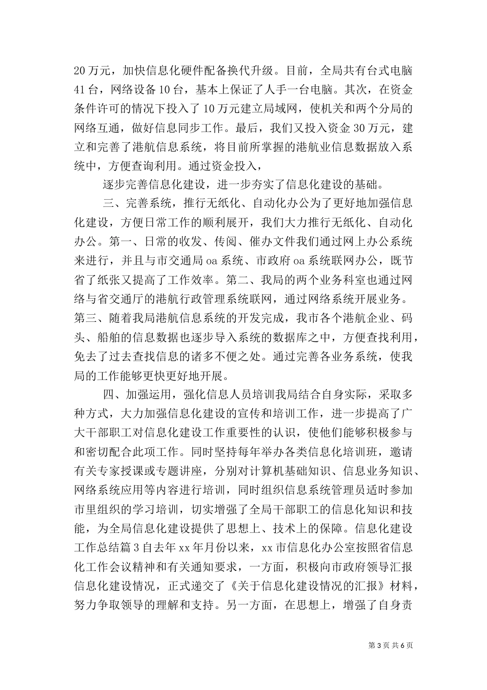 信息化建设工作总结（十）_第3页
