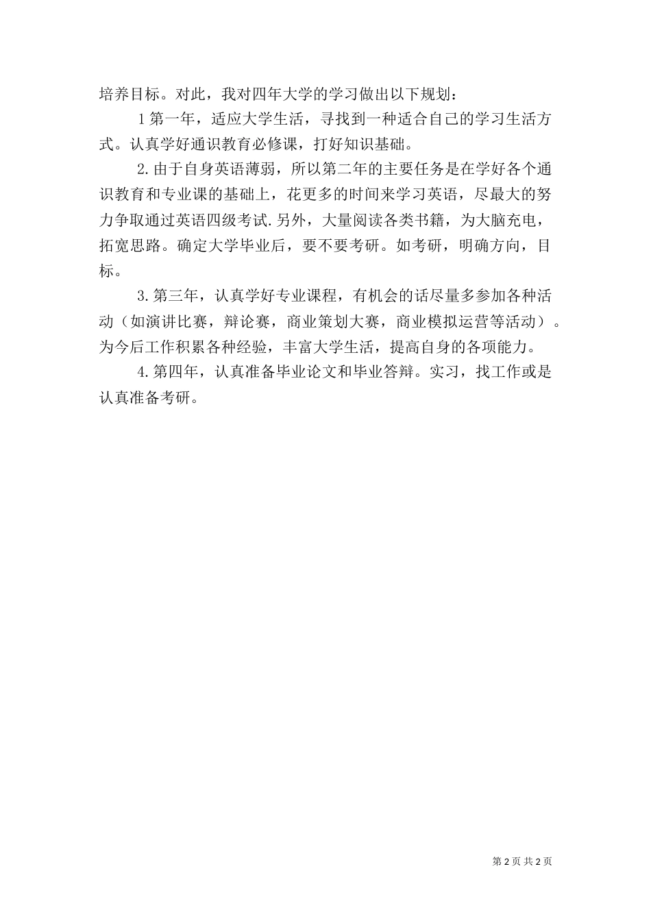 对食品科学与工程及食品营养专业的认识（四）_第2页