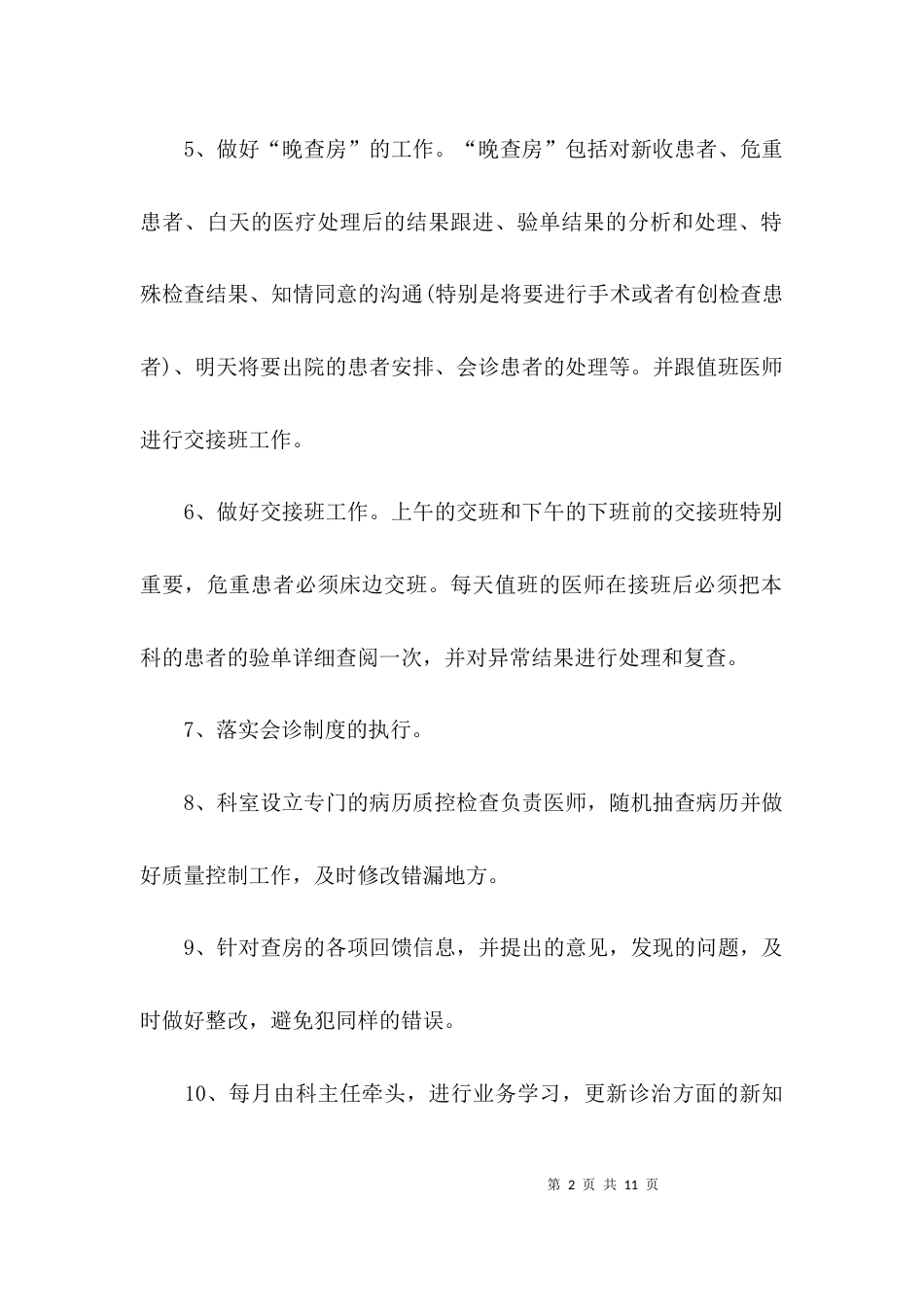 （精选）医院药品质量自查报告_第2页