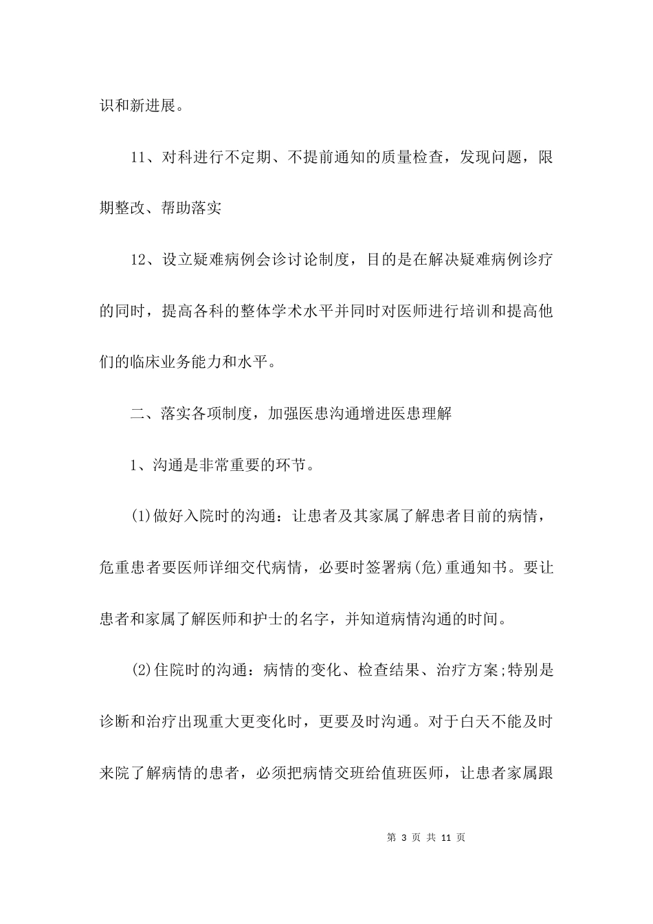 （精选）医院药品质量自查报告_第3页
