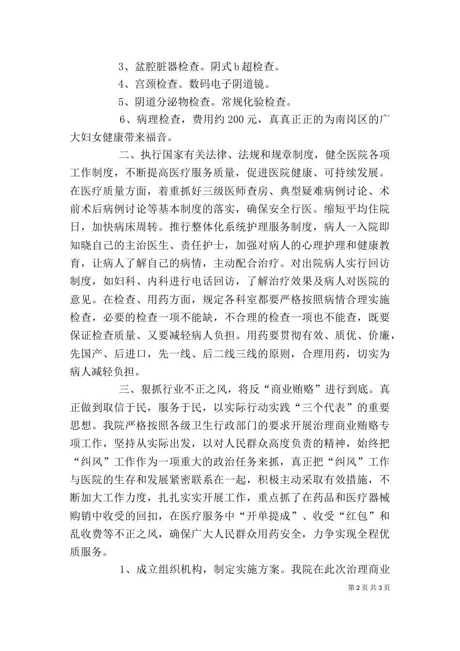 医院院长个人工作总结（二）_第2页