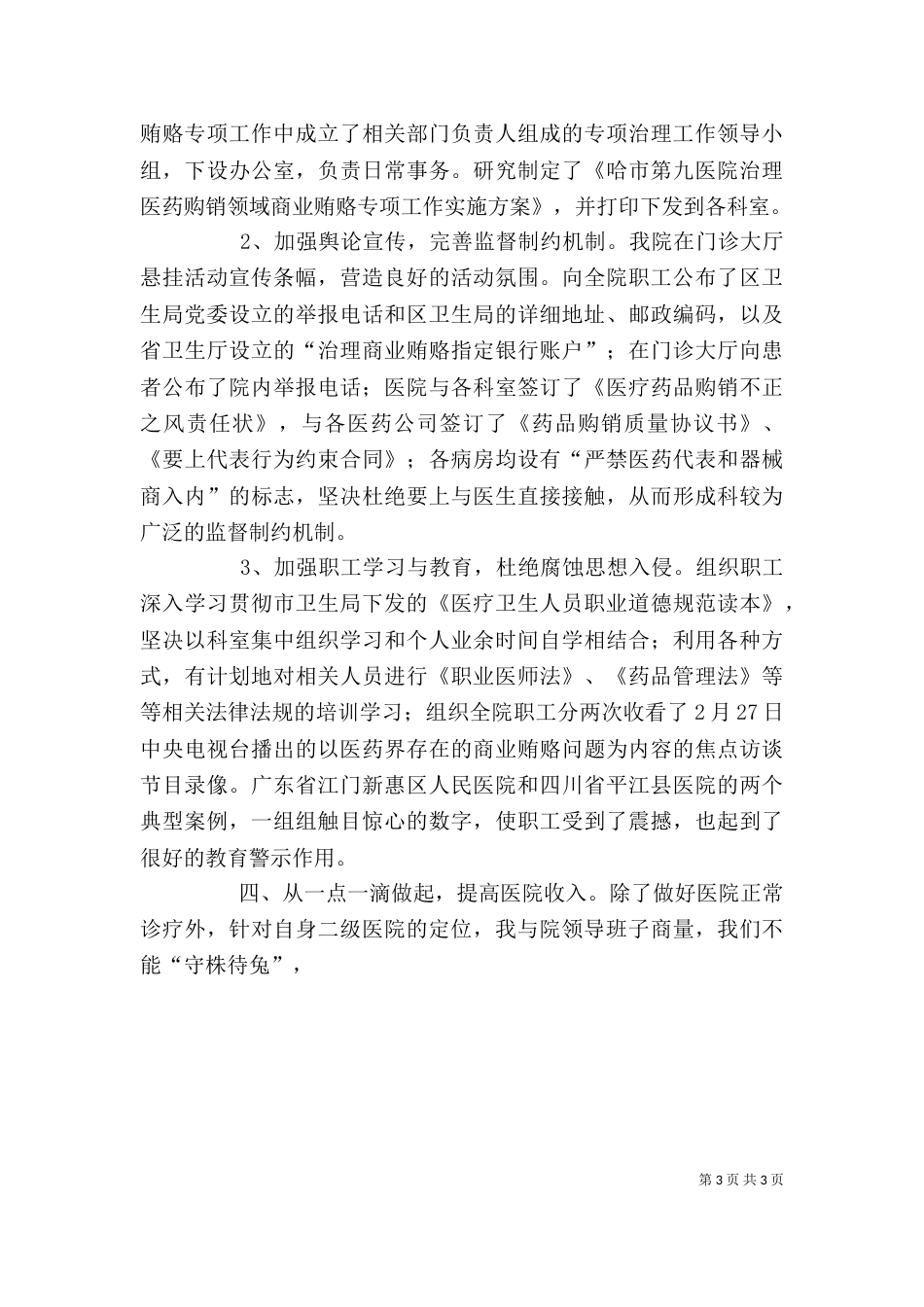 医院院长个人工作总结（二）_第3页