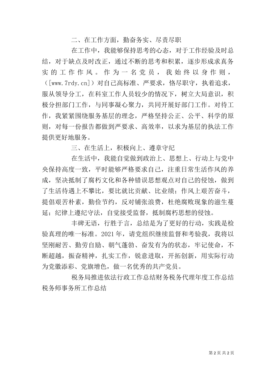 税务个人工作总结范文_第2页