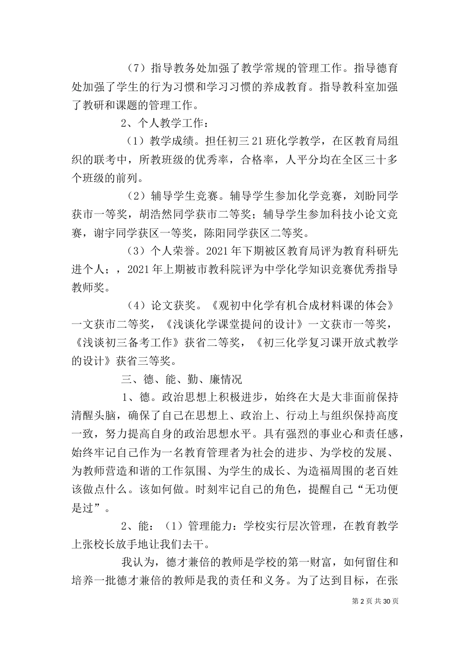 学校副校长个人述职述廉报告（一）_第2页