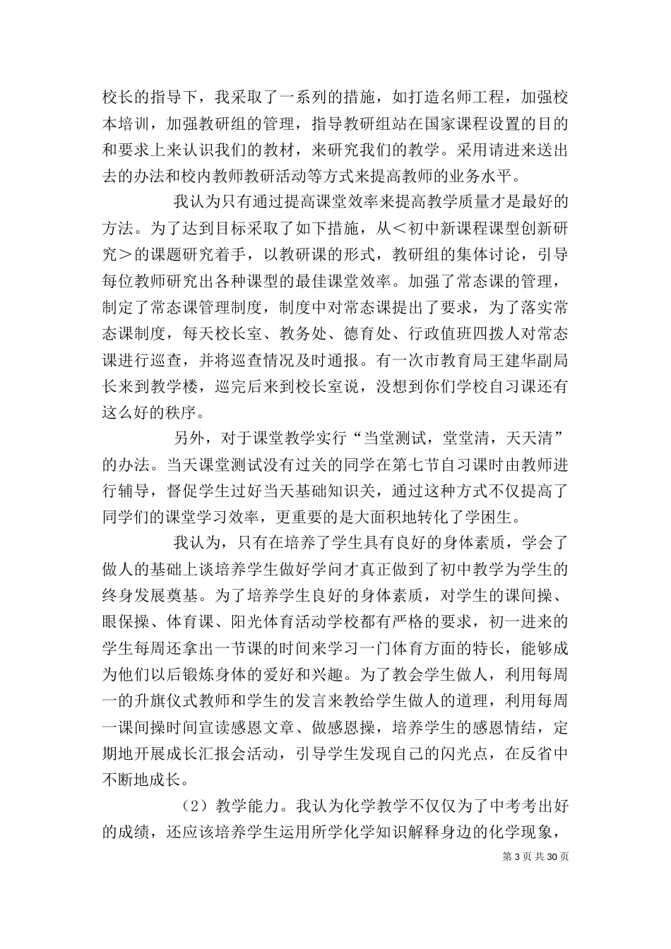 学校副校长个人述职述廉报告（一）_第3页