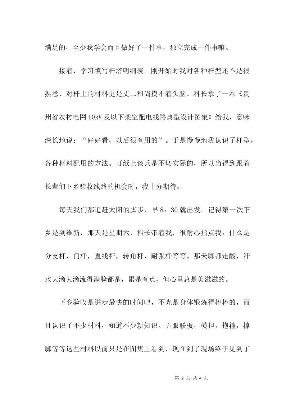 电力个人实习心得体会_第2页