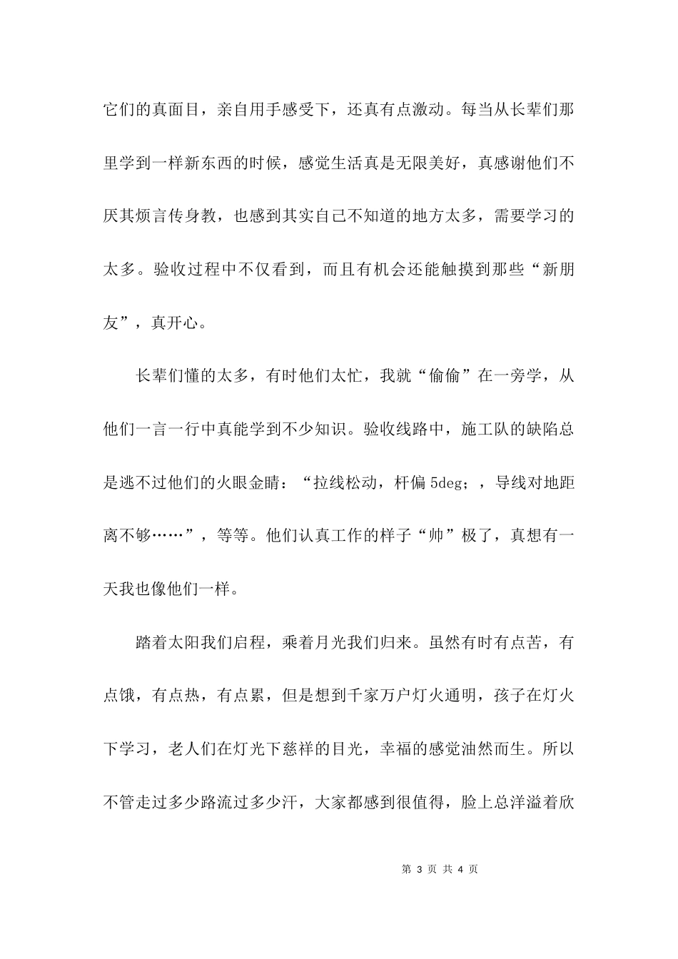 电力个人实习心得体会_第3页
