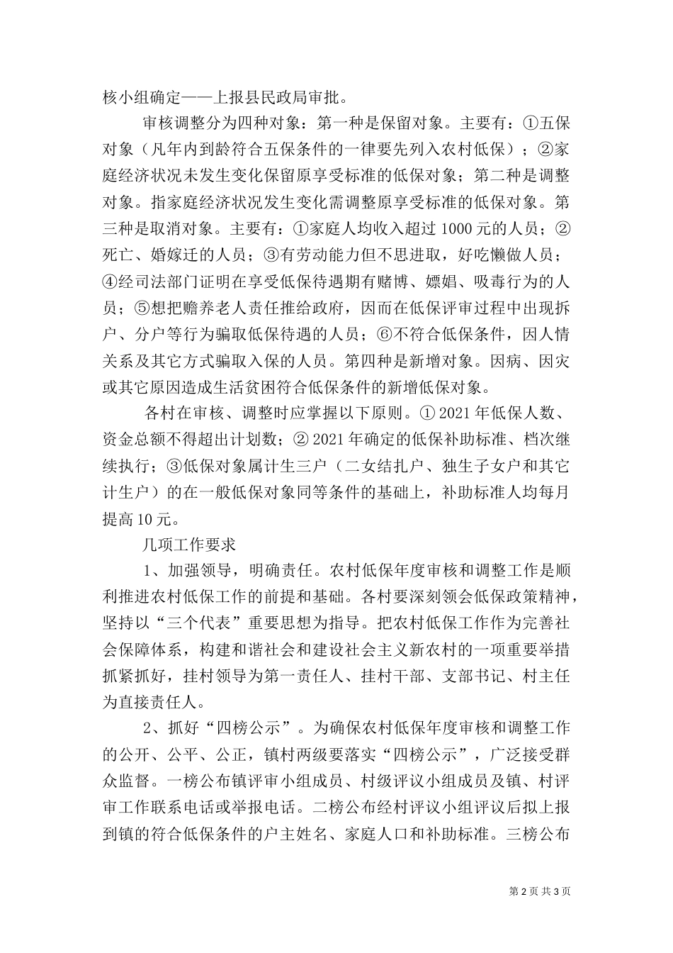 农村低保审核与调理方案（一）_第2页