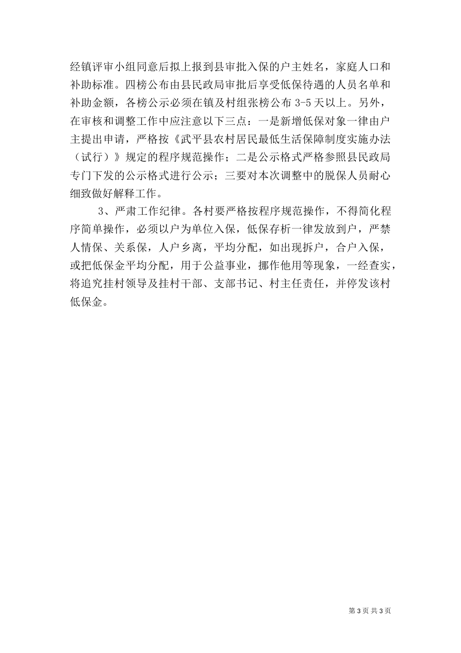 农村低保审核与调理方案（一）_第3页