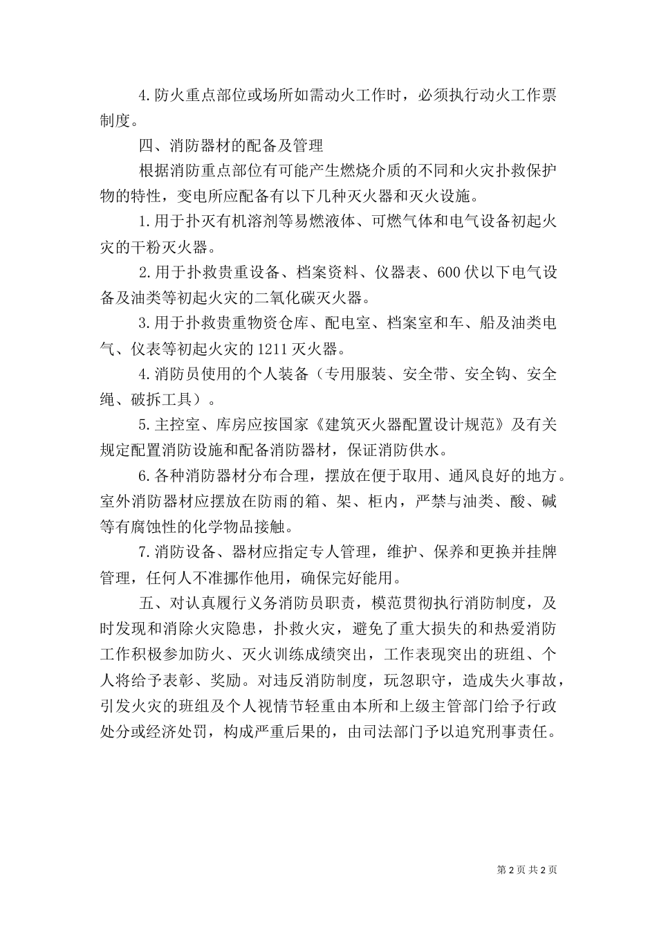 电力消防管理办法（八）_第2页
