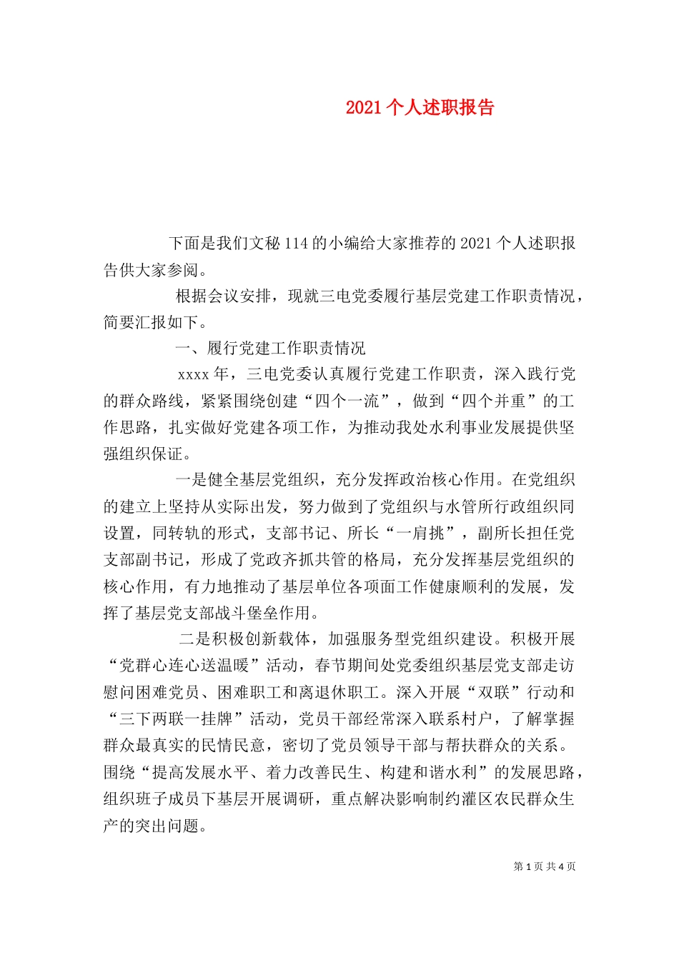 2023个人述职报告（五）_第1页