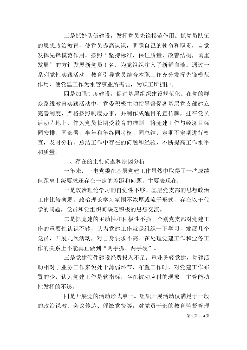 2023个人述职报告（五）_第2页