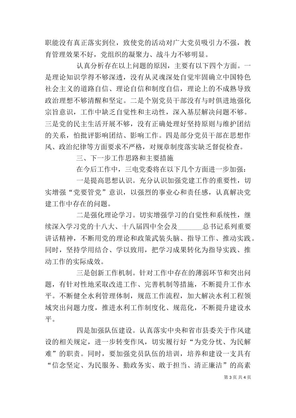 2023个人述职报告（五）_第3页