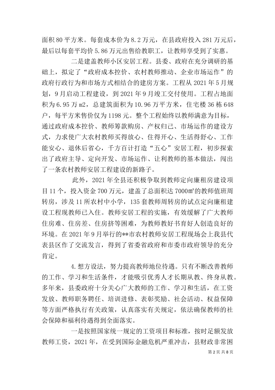 优先发展教育心得体会（二）_第2页