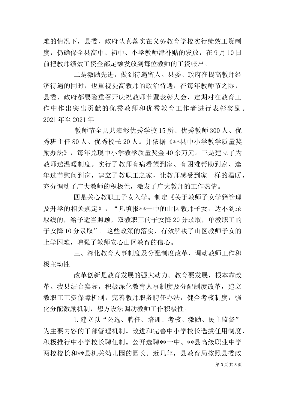 优先发展教育心得体会（二）_第3页