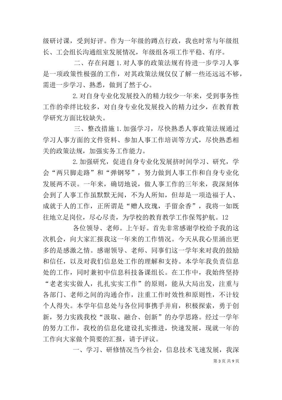 学校人事干部个人述职报告_第3页