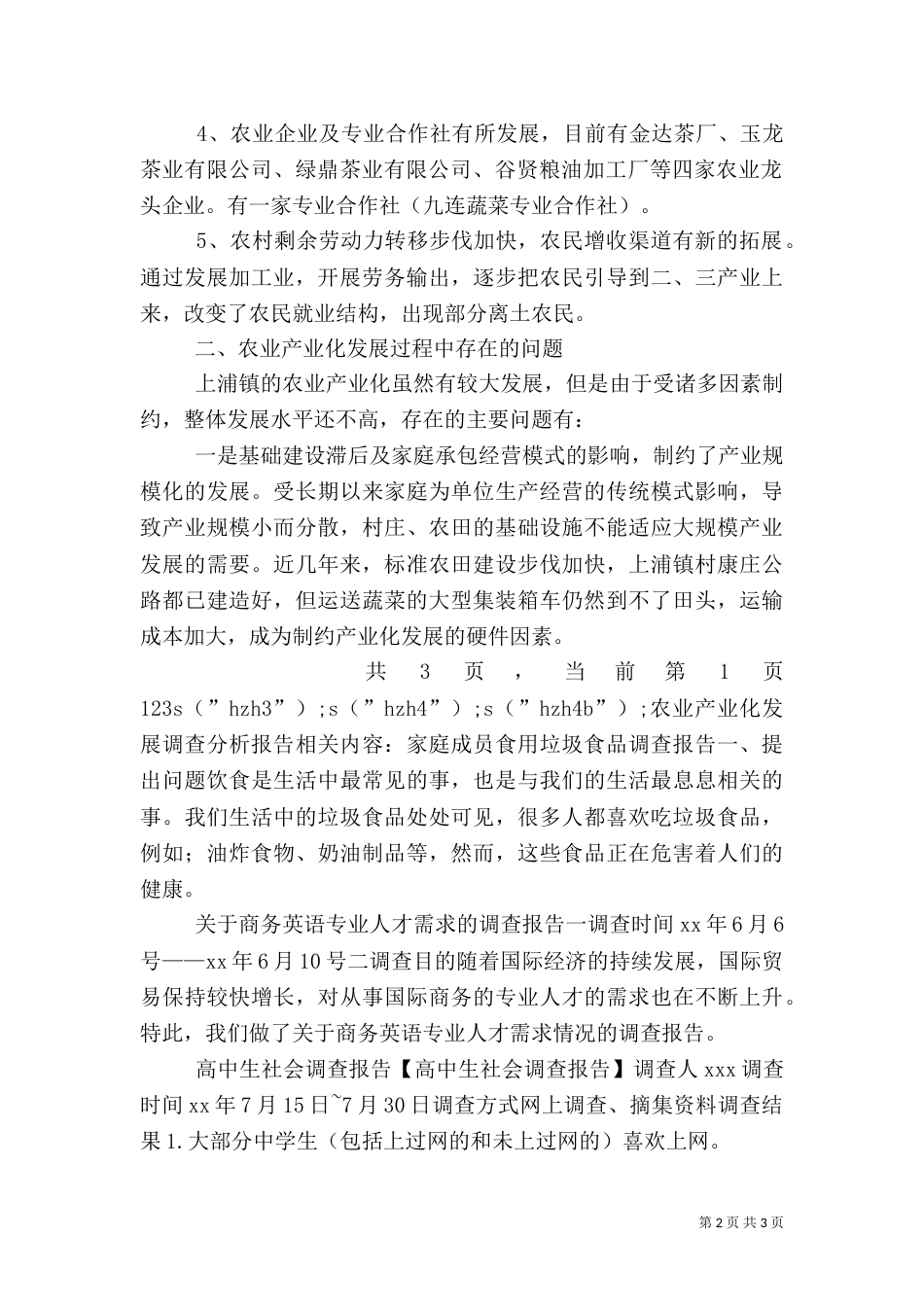 农业产业化发展调查分析报告（一）_第2页