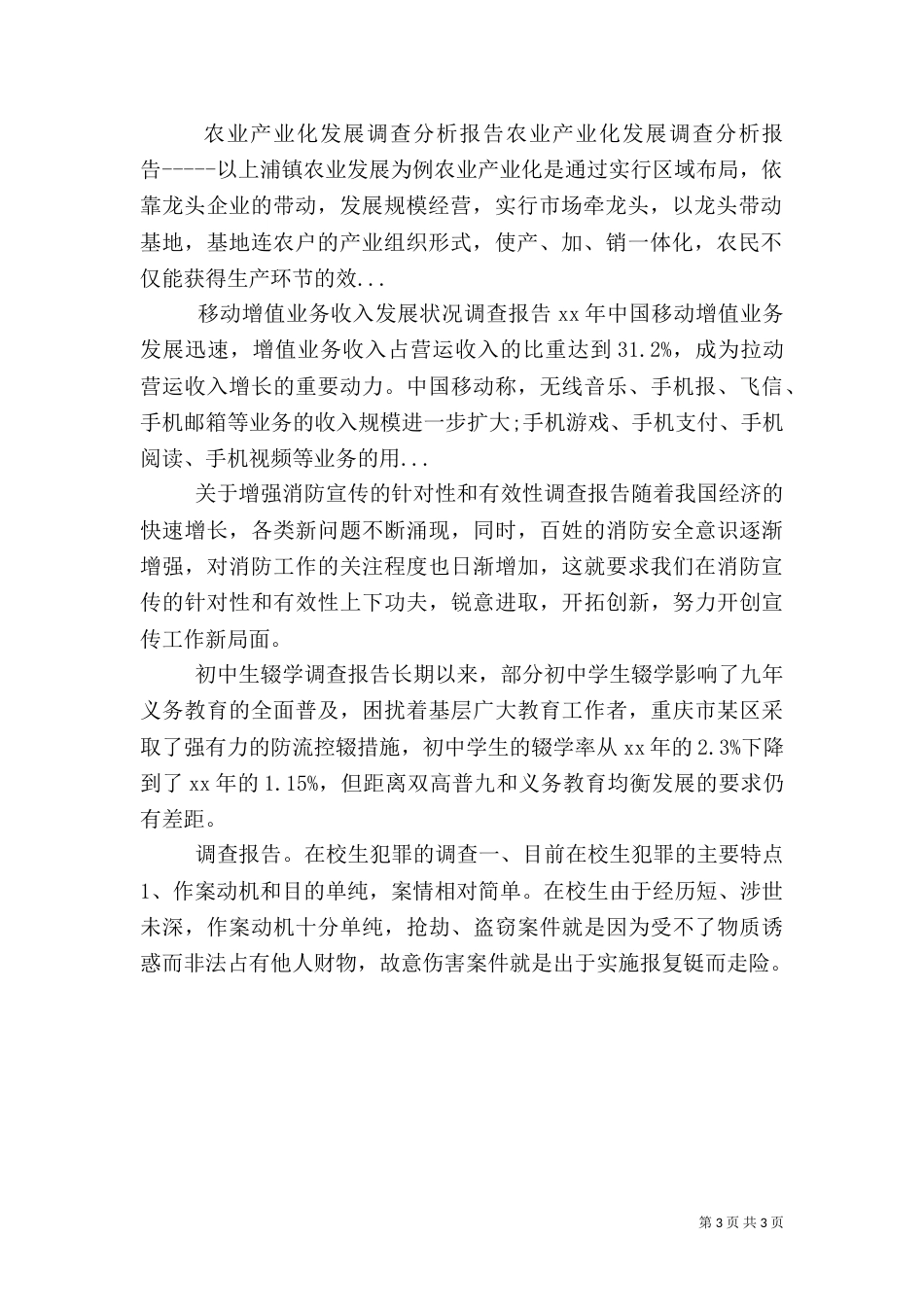 农业产业化发展调查分析报告（一）_第3页