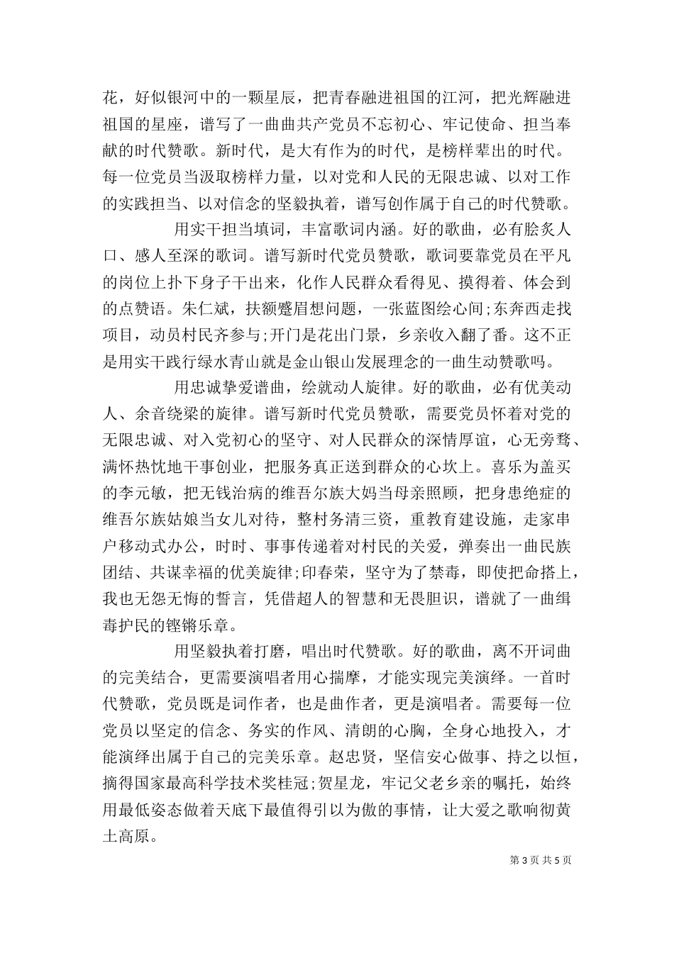 榜样学习精神心得感悟_第3页