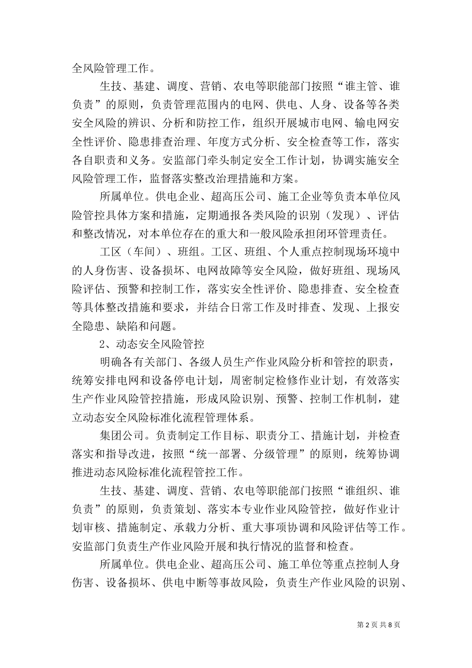 安全风险管控活动实施方案要点[推荐五篇]（四）_第2页