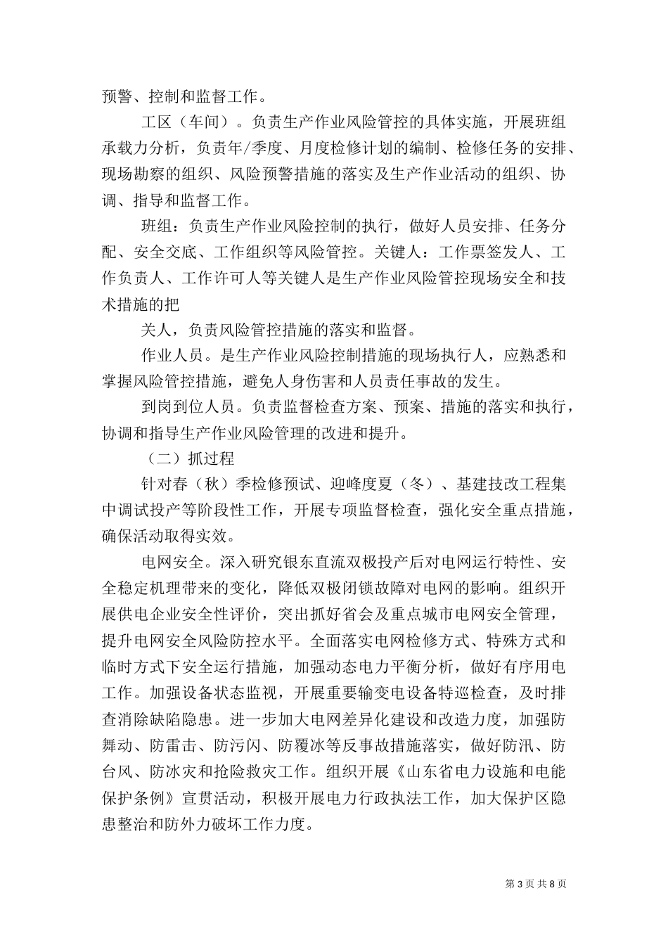 安全风险管控活动实施方案要点[推荐五篇]（四）_第3页