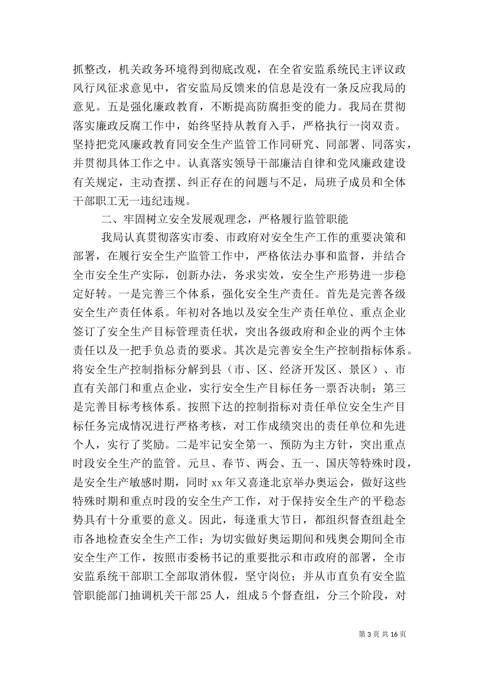 安全生产述职报告范文4篇_第3页