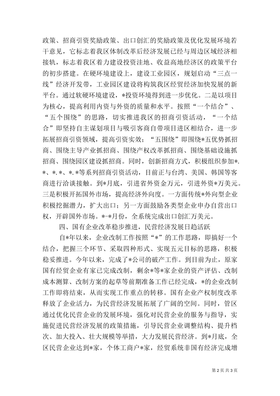 经贸委年终工作总结 -税务工作总结_第2页