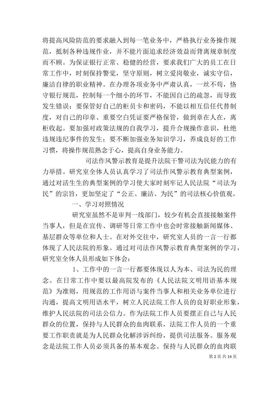 警示教育学习体会_第2页
