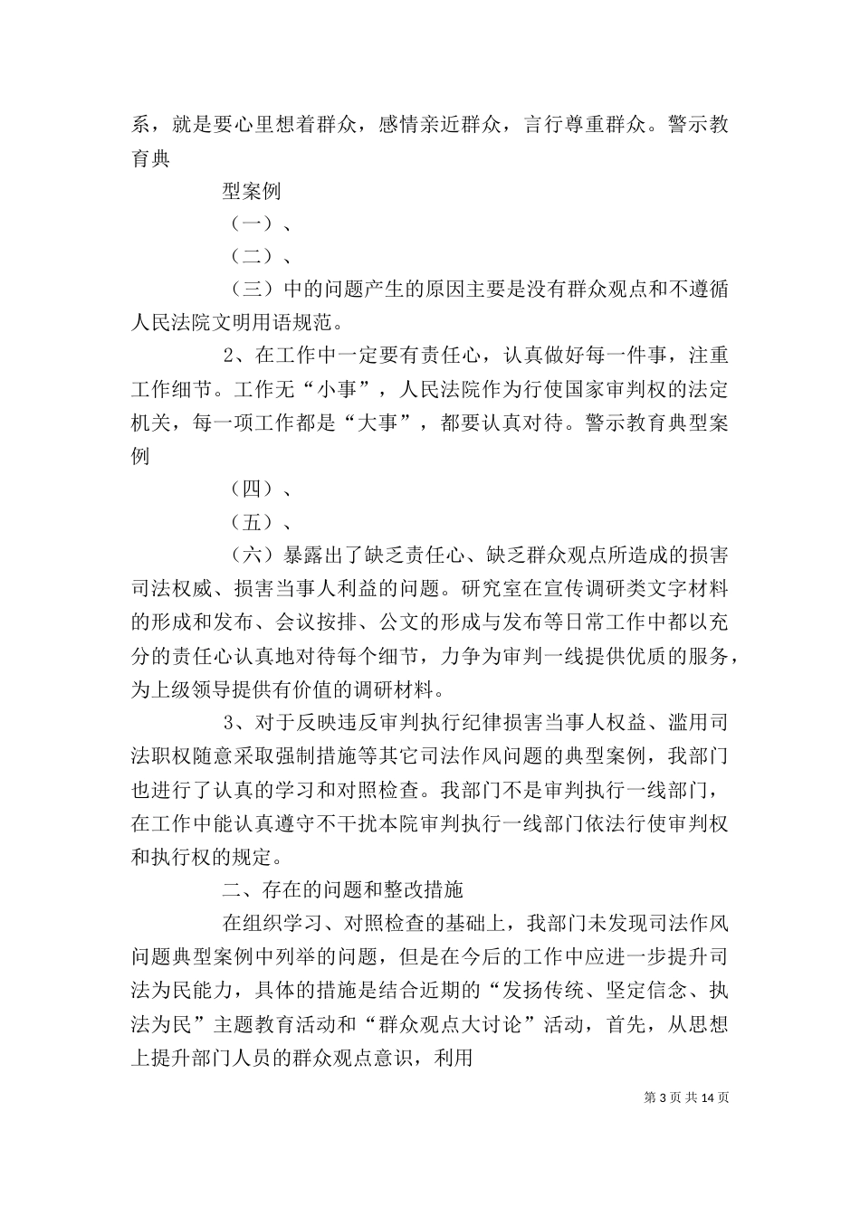 警示教育学习体会_第3页