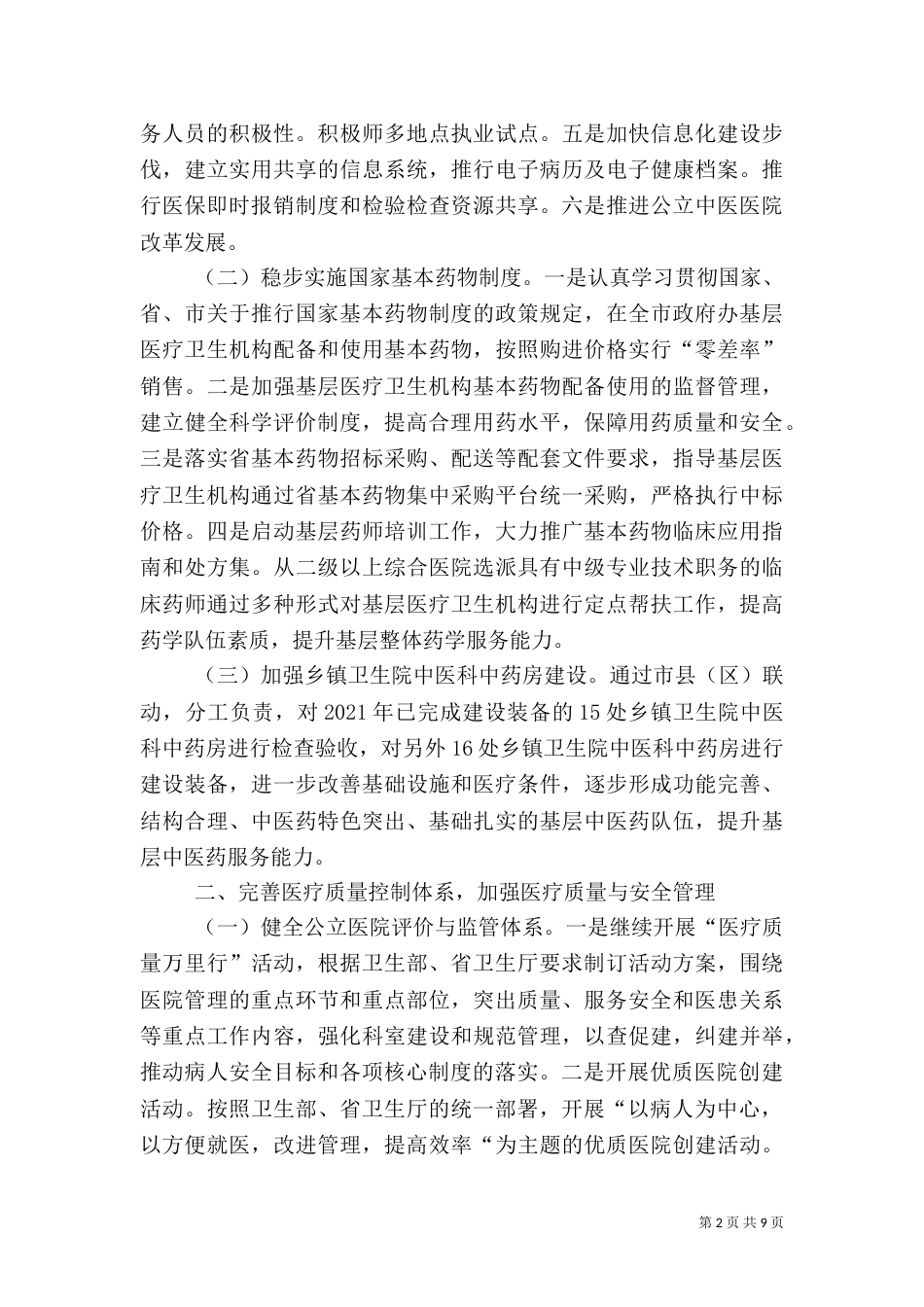 卫生系统医政工作要点_第2页